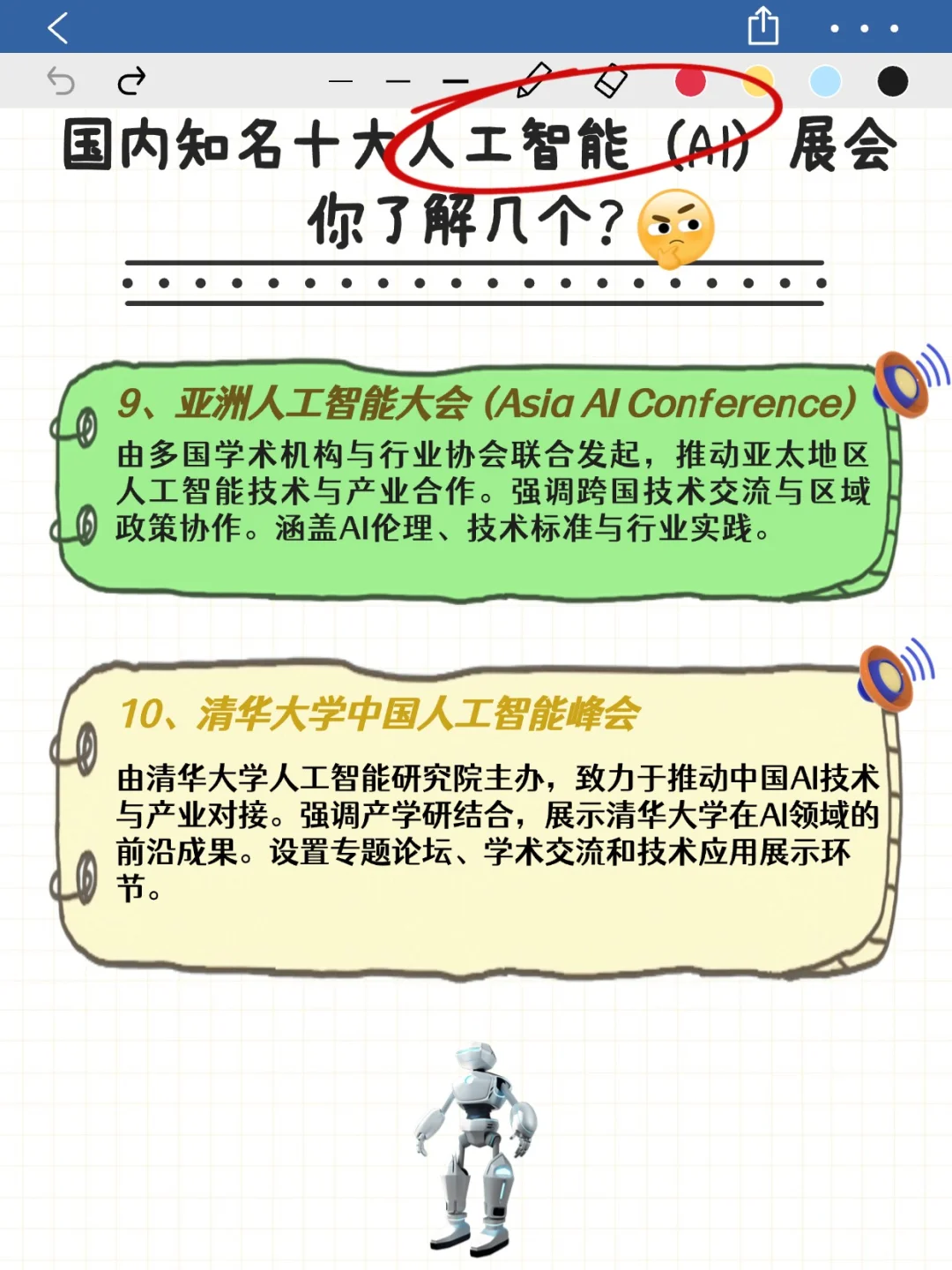 国内十大AI主题相关展会，你知多少?