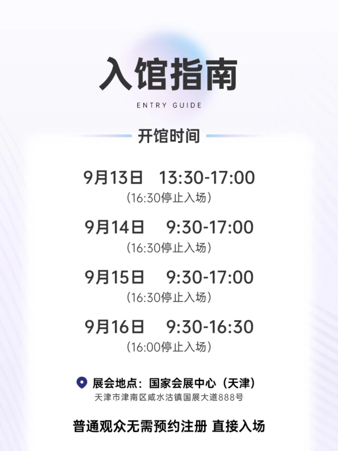 ⏳1️⃣天，中国文旅博览会在天津开幕（附指南