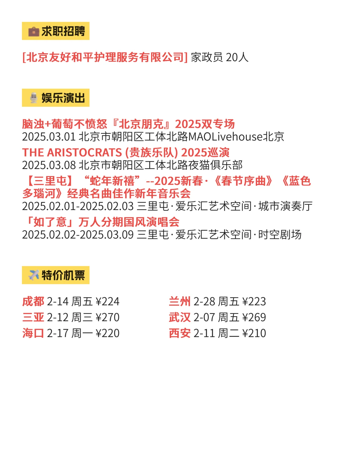 2月2 北京顺义攻略！收藏这篇不后悔！