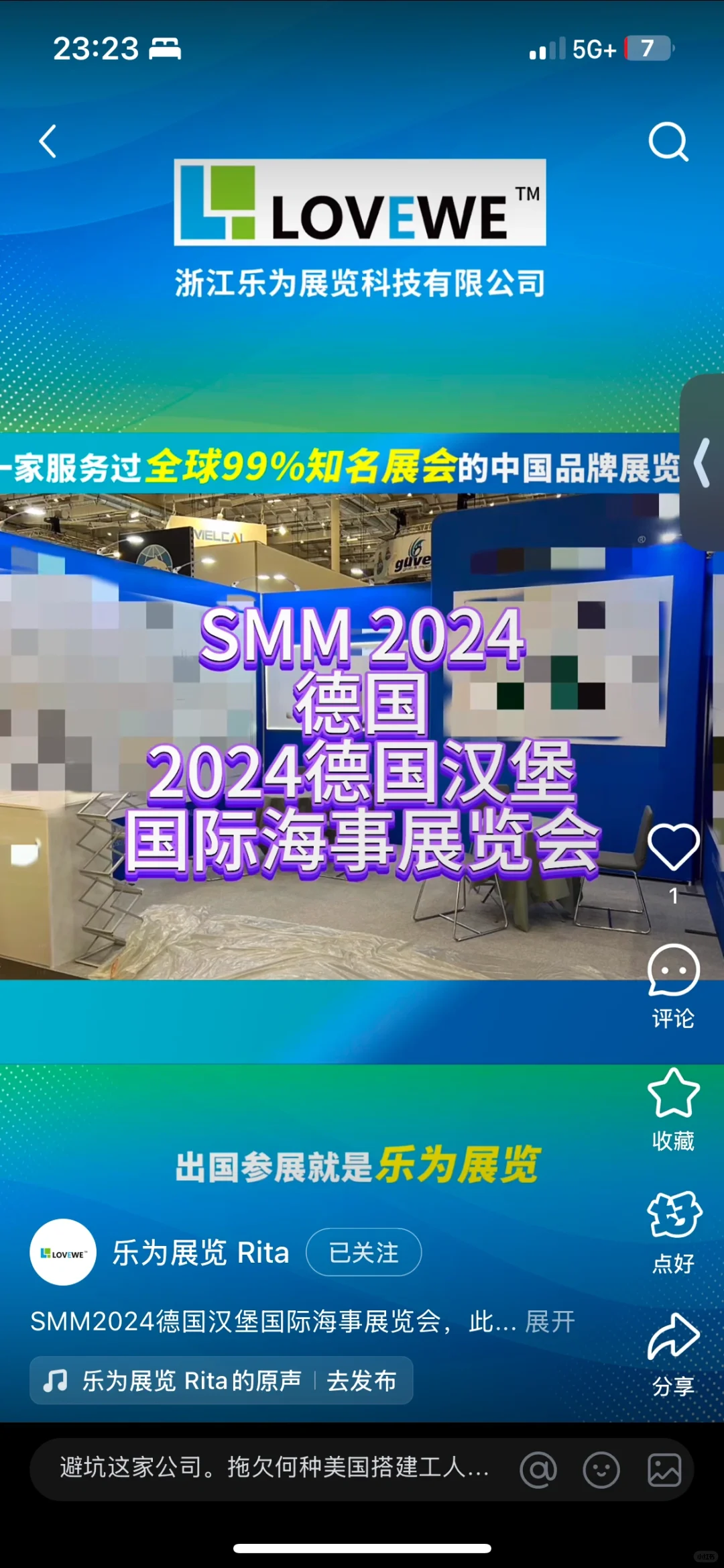 即将上市公司乐为展览，评论区都不敢开？