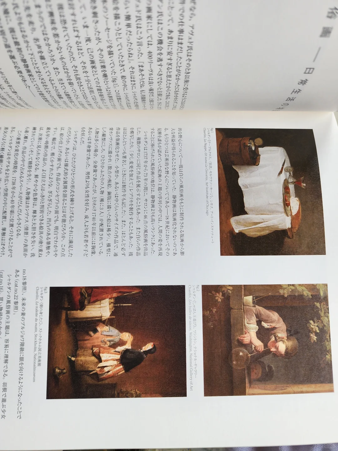 Jean Simeon Chardin　 让·西蒙·夏尔丹