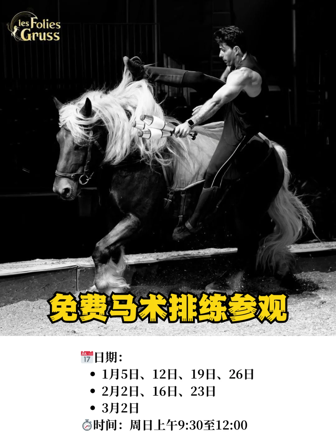 1月31-2月2日 巴黎周末活动合集