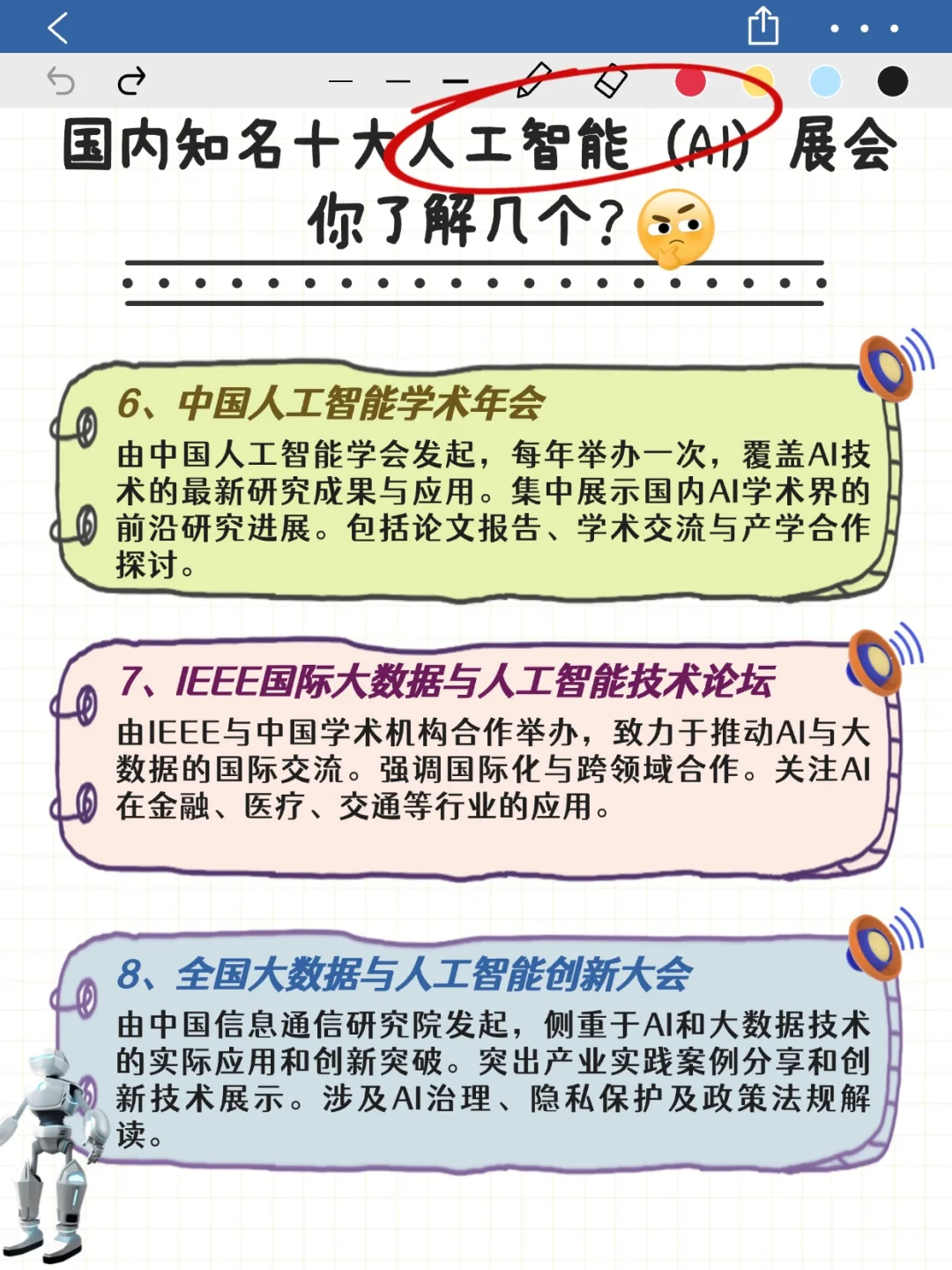 国内十大AI主题相关展会，你知多少?