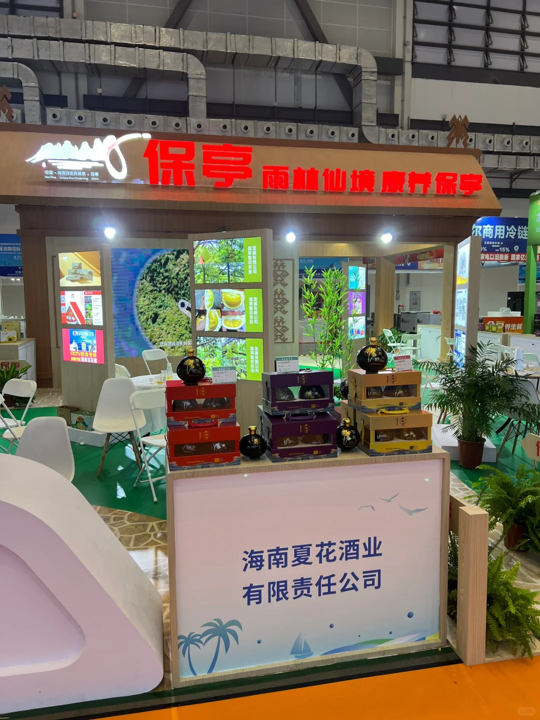 2024第二届海南国际热带食材供应链博览会