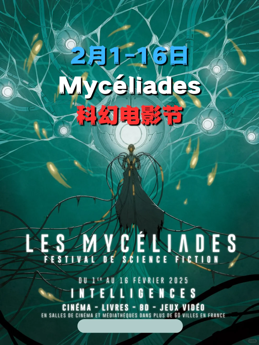 1月31-2月2日 巴黎周末活动合集
