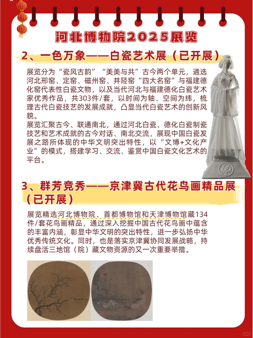 河北新展｜河北博物院2025展览计划来啦！