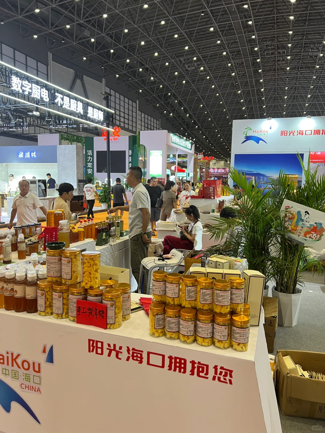 2024第二届海南国际热带食材供应链博览会