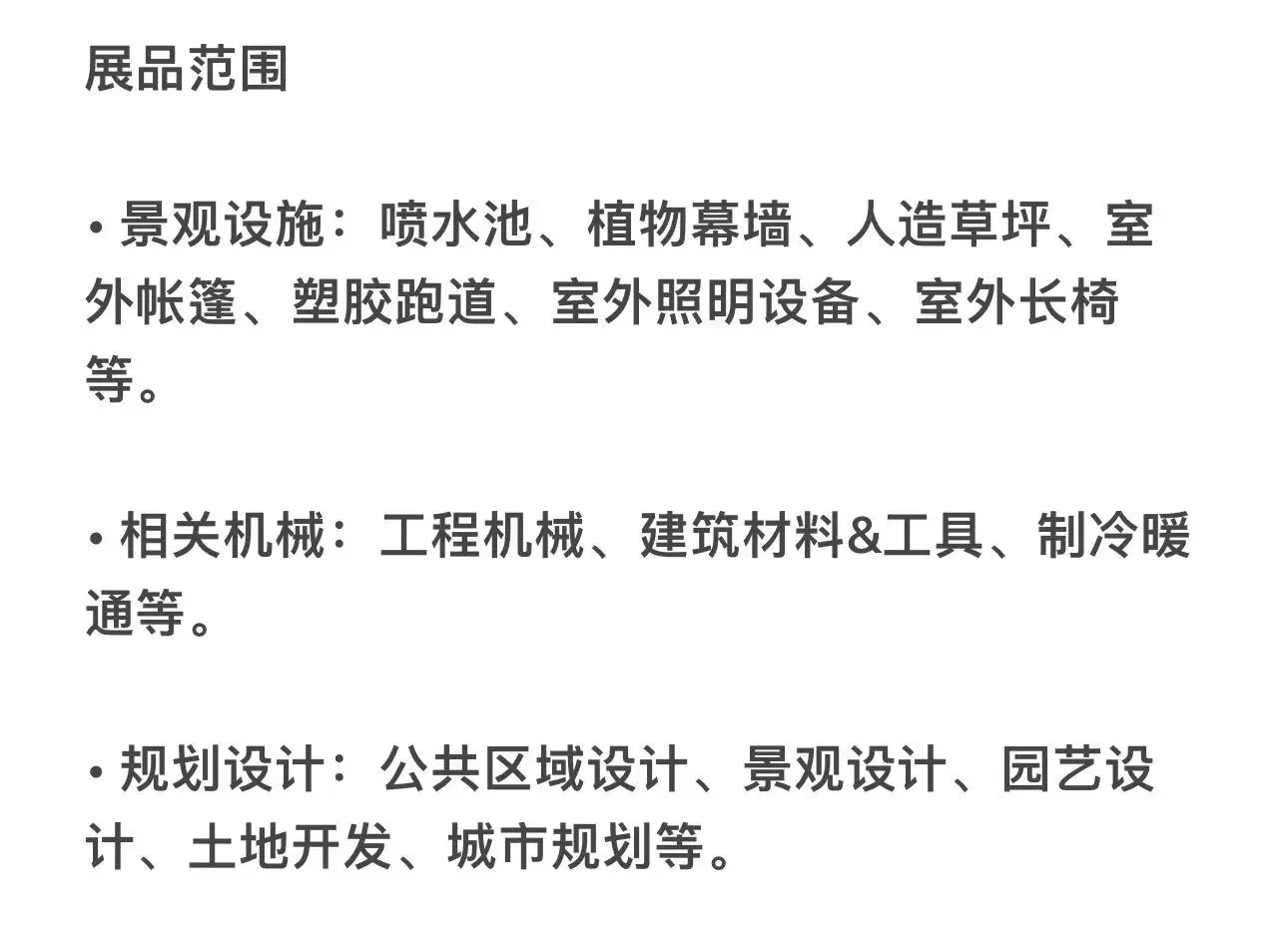 别错过沙特城市景观展，景观人的灵感盛宴?