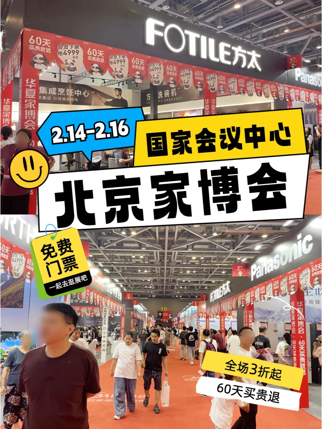 北京家博会即将开幕‼️送门票啦❗