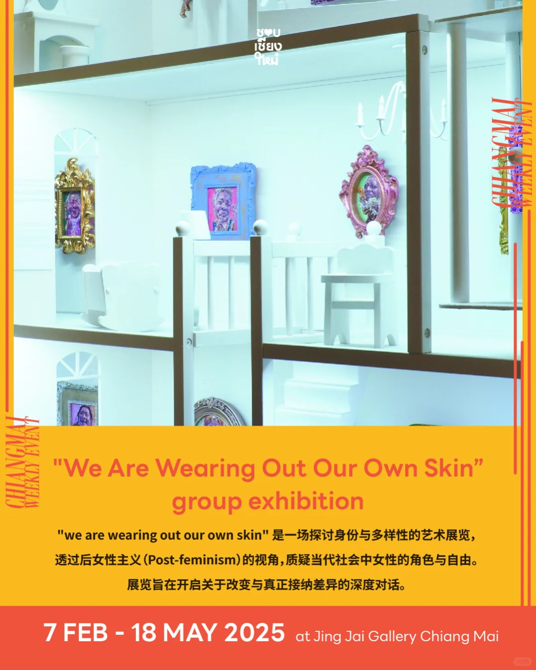 ?? 清迈活动推荐 | 2025年2月3日-9日