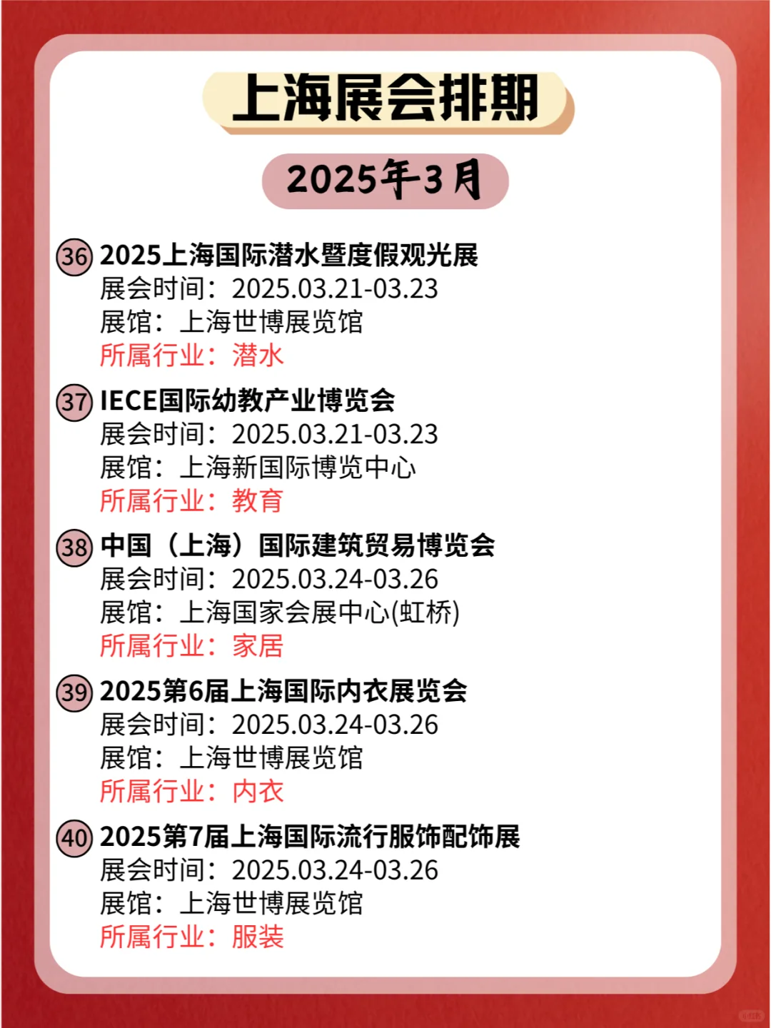 ?上海2025年03月各行业展会排期来了