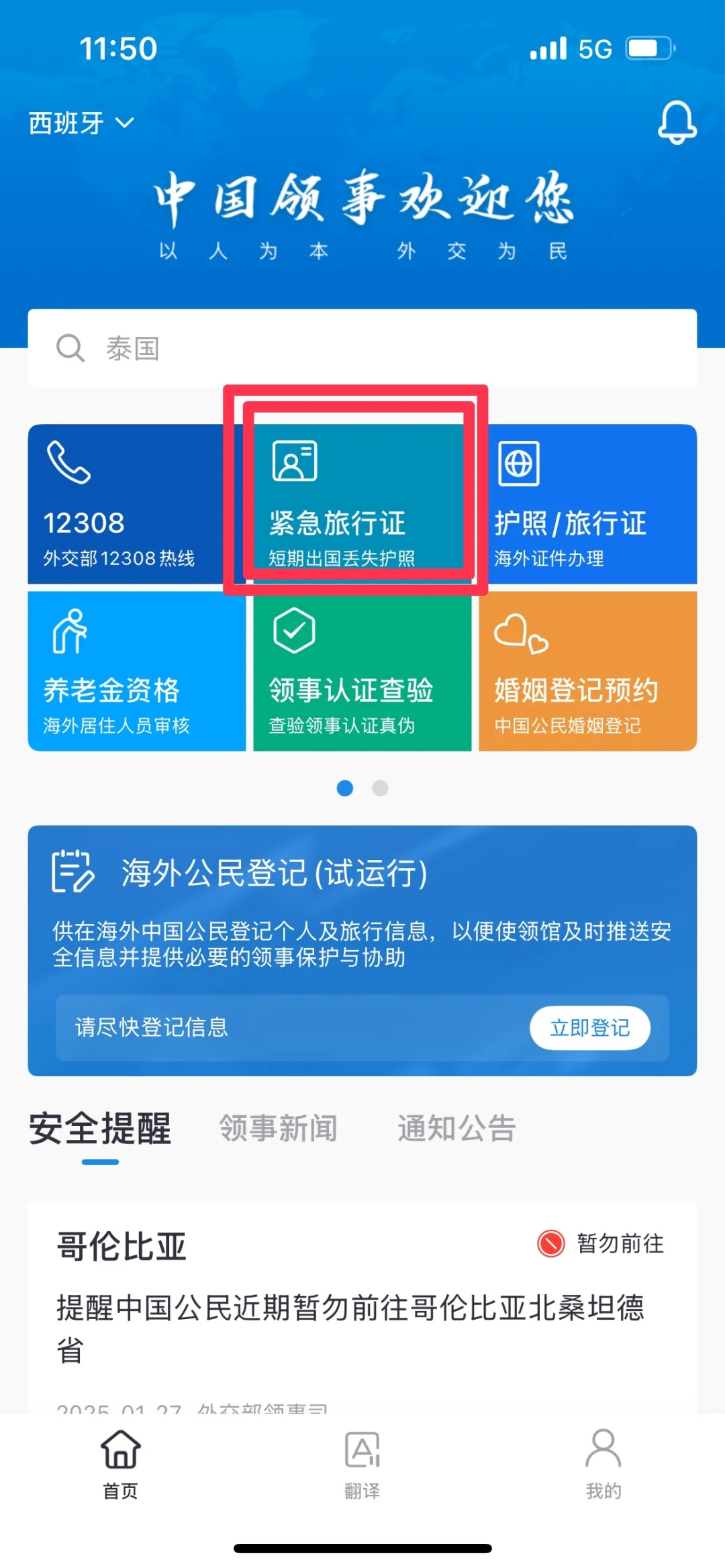 希望这篇文章你别刷到!巴塞罗那补证件指南