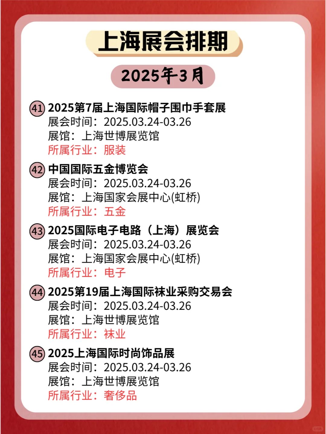 ?上海2025年03月各行业展会排期来了