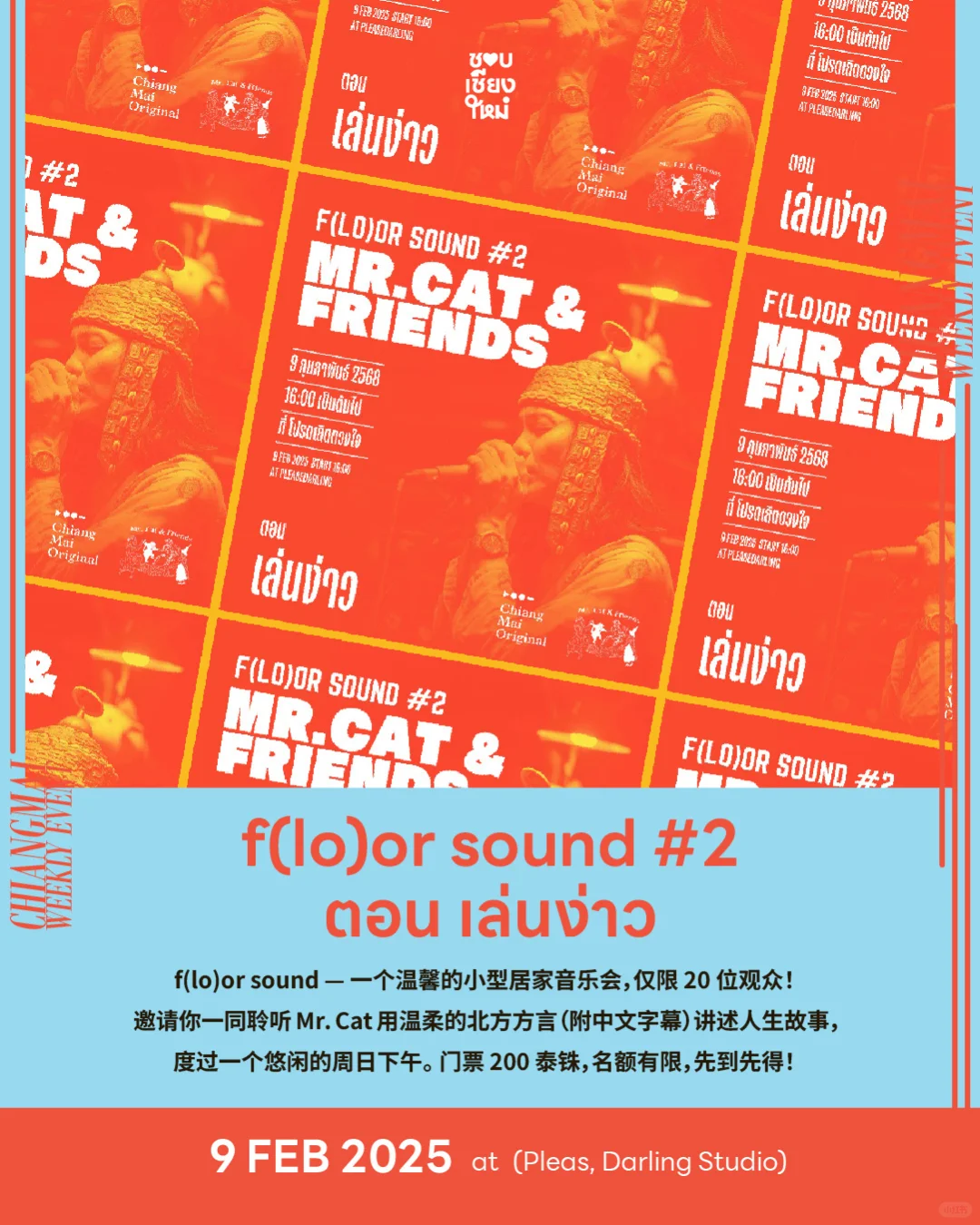 ?? 清迈活动推荐 | 2025年2月3日-9日