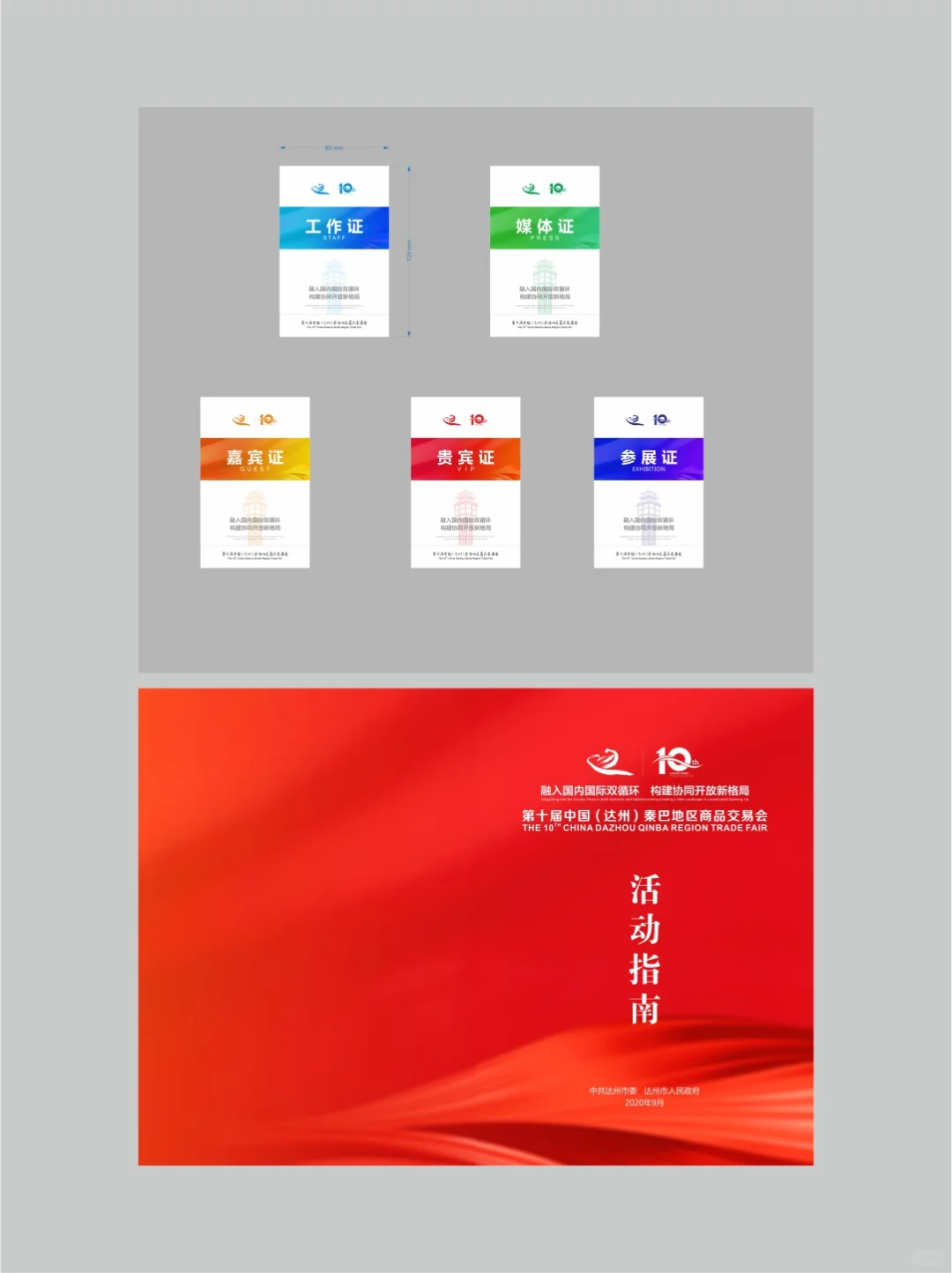 商品交易会