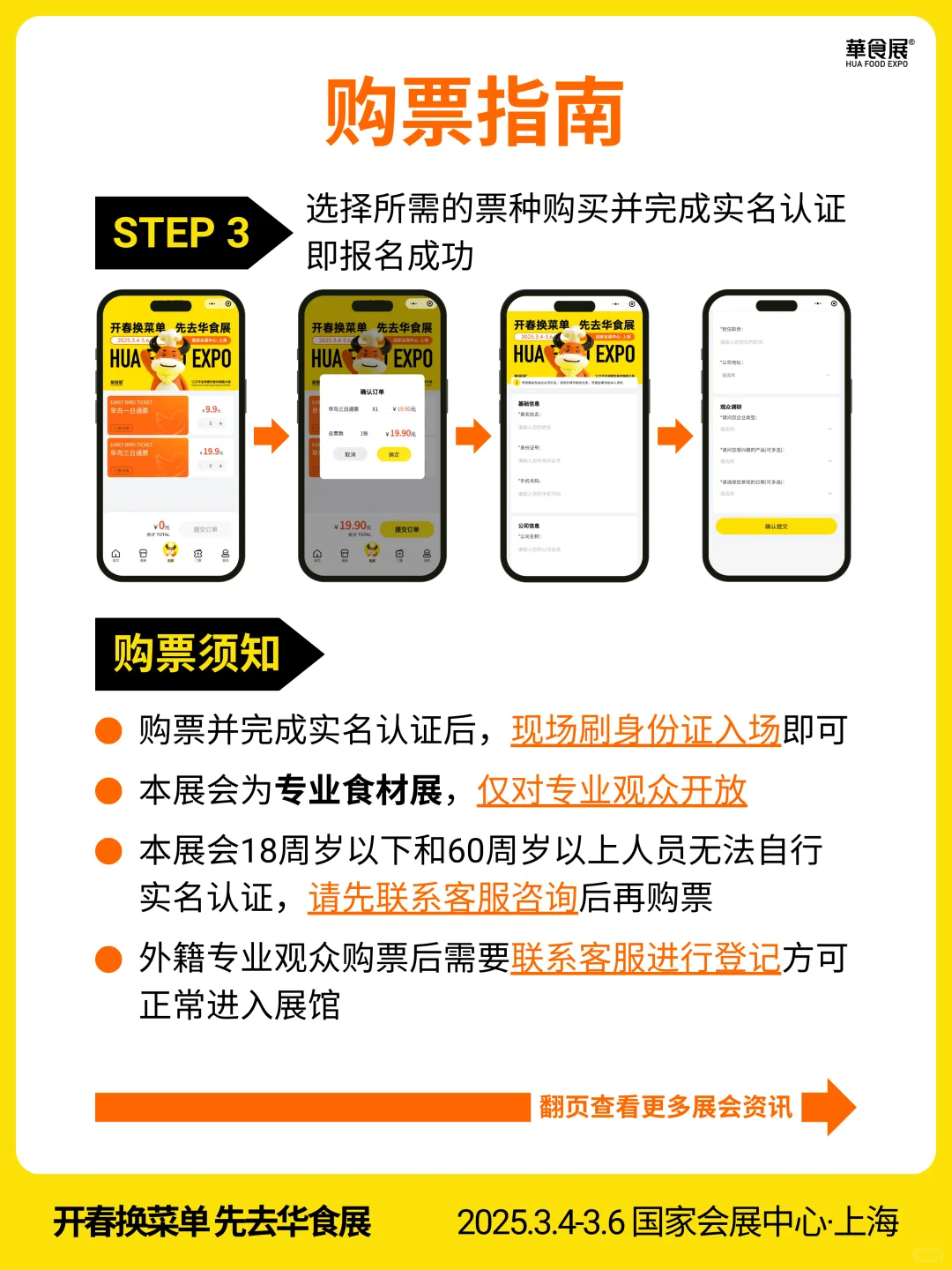 2025上海华食展购票指南详解！餐饮人必来！
