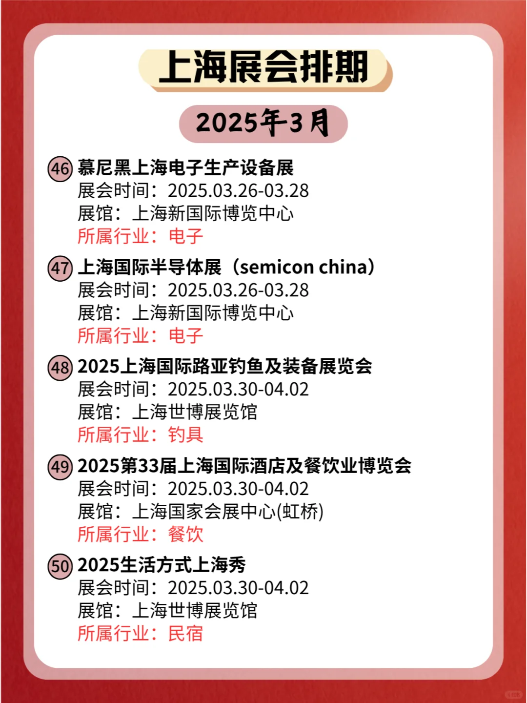 ?上海2025年03月各行业展会排期来了