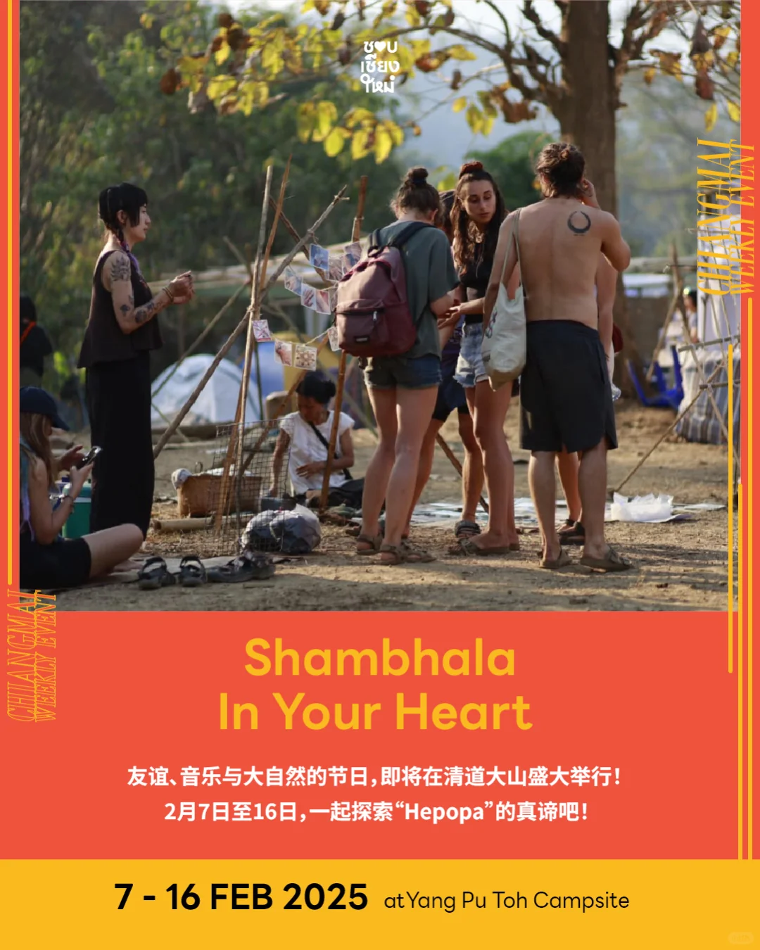 ?? 清迈活动推荐 | 2025年2月3日-9日