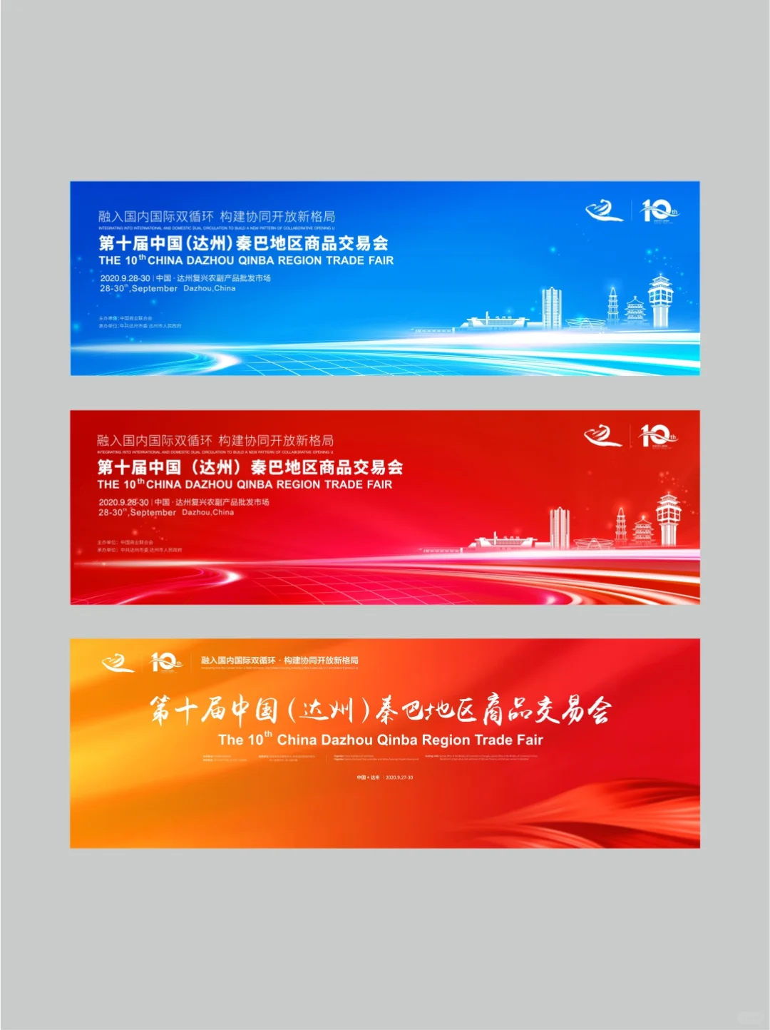 商品交易会