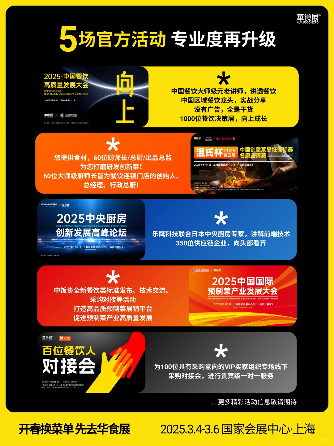 2025上海华食展购票指南详解！餐饮人必来！