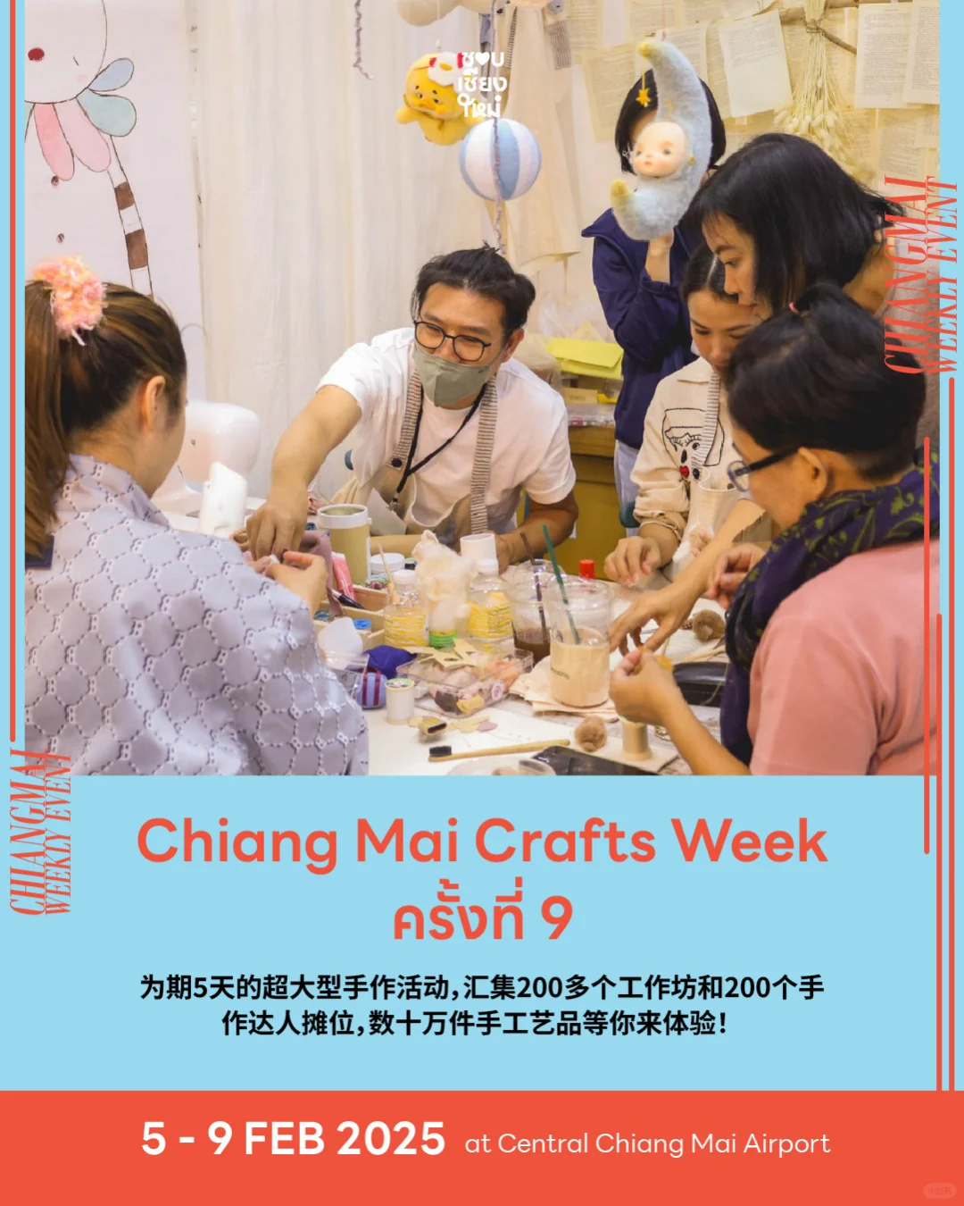 ?? 清迈活动推荐 | 2025年2月3日-9日