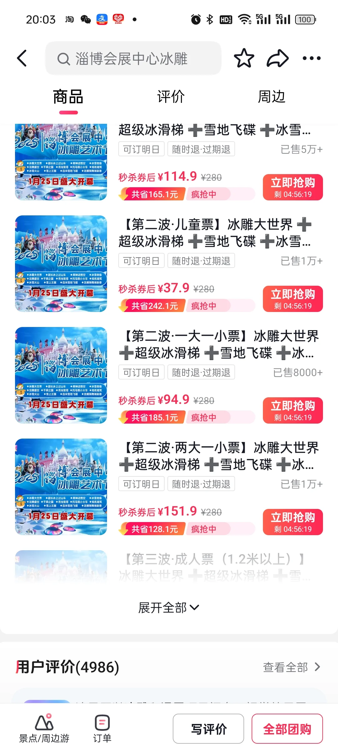 冰雪世界