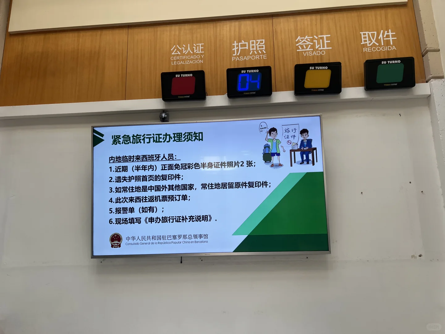 希望这篇文章你别刷到!巴塞罗那补证件指南