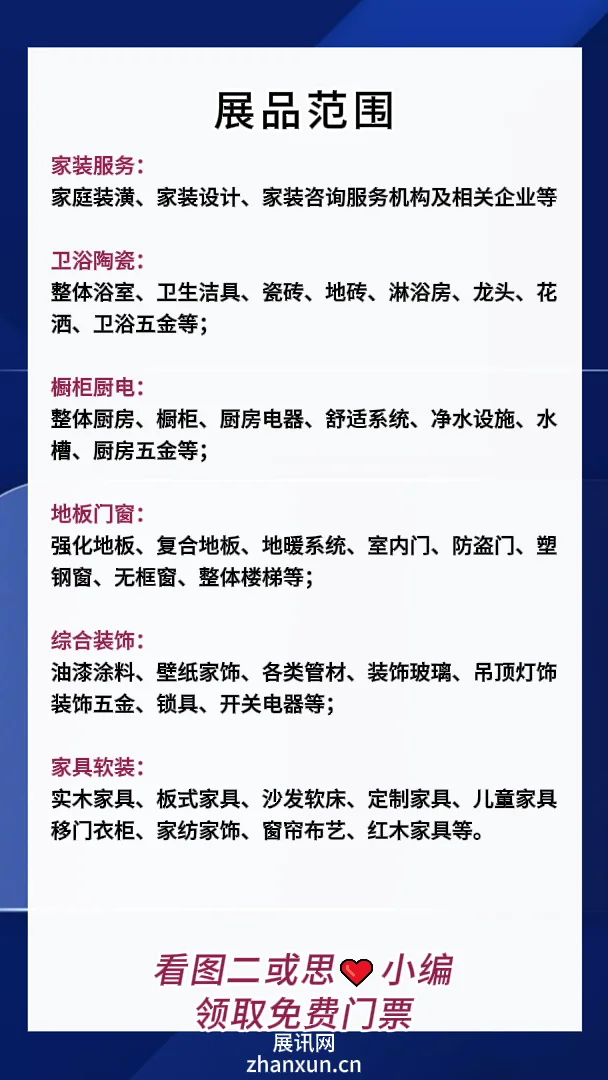 2025年西安蓝装家博会附免费门票+交通