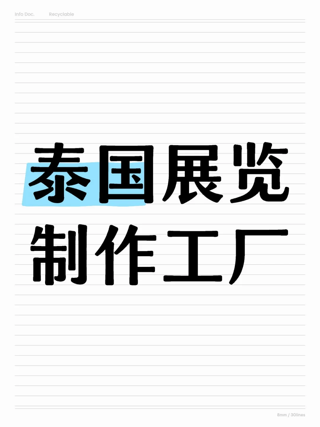 泰国曼谷展会搭建制作工厂推荐