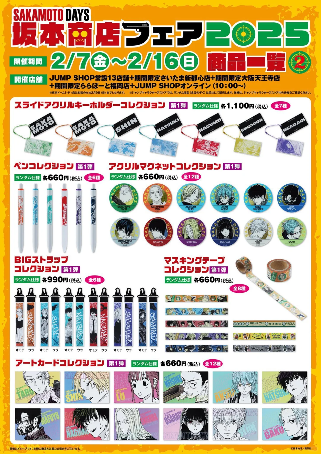 JUMP SHOP相关资讯?坂本日常上新