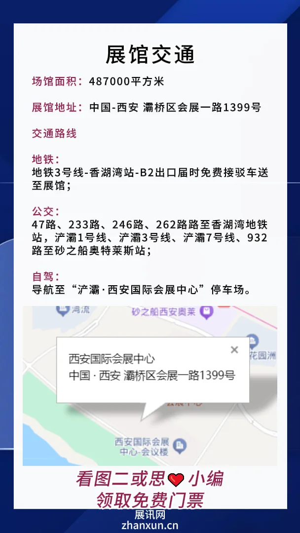 2025年西安蓝装家博会附免费门票+交通