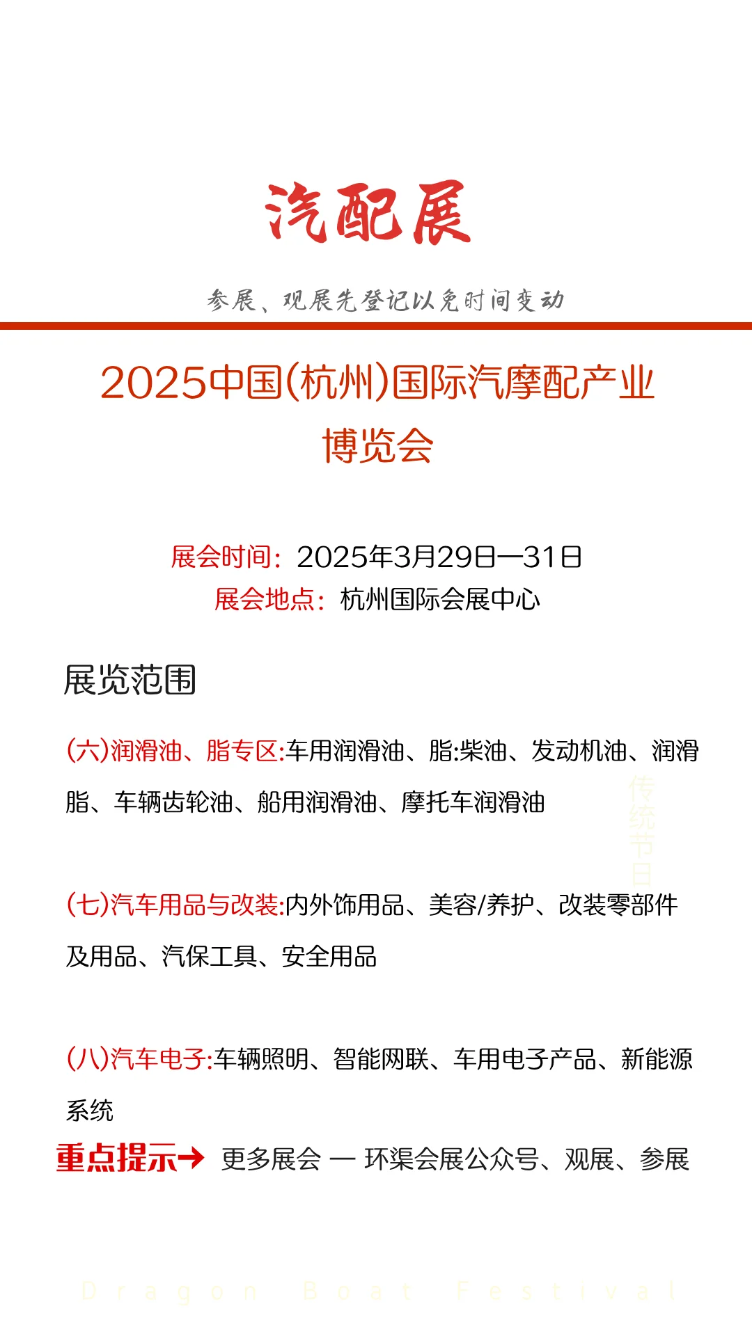 2025中国(杭州)国际汽摩配产业博览会