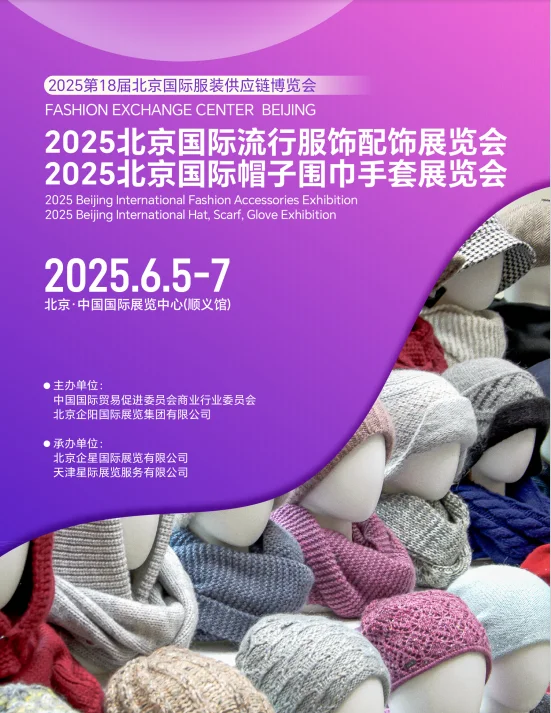FEC北京国际服装供应链博览会