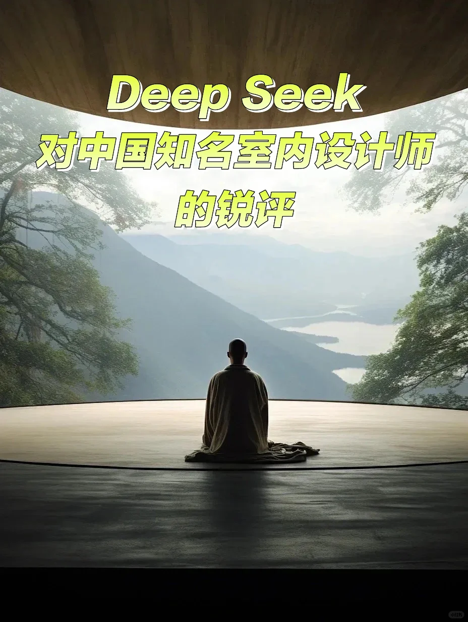 Deep Seek的锐评