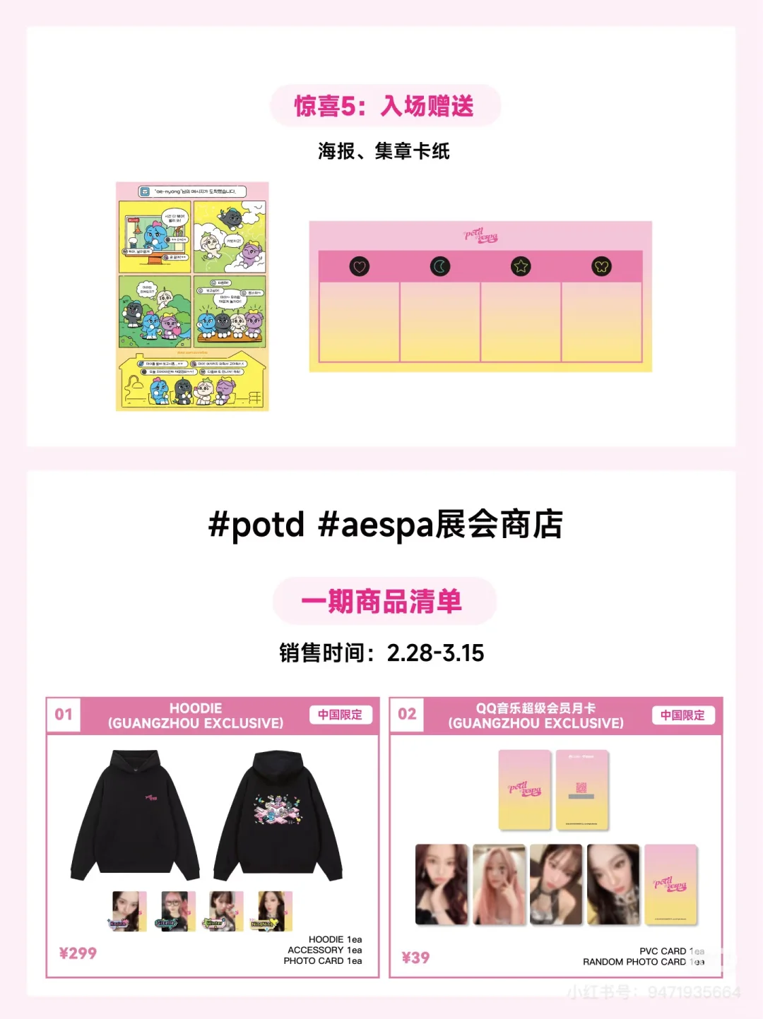 aespa广州展会卫衣