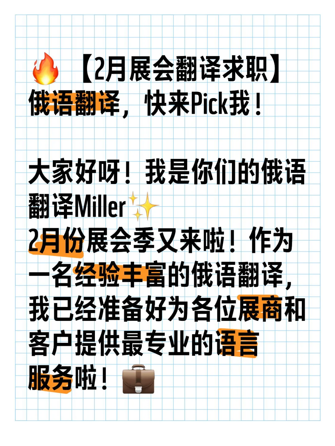 俄罗斯，莫斯科展会翻译接单