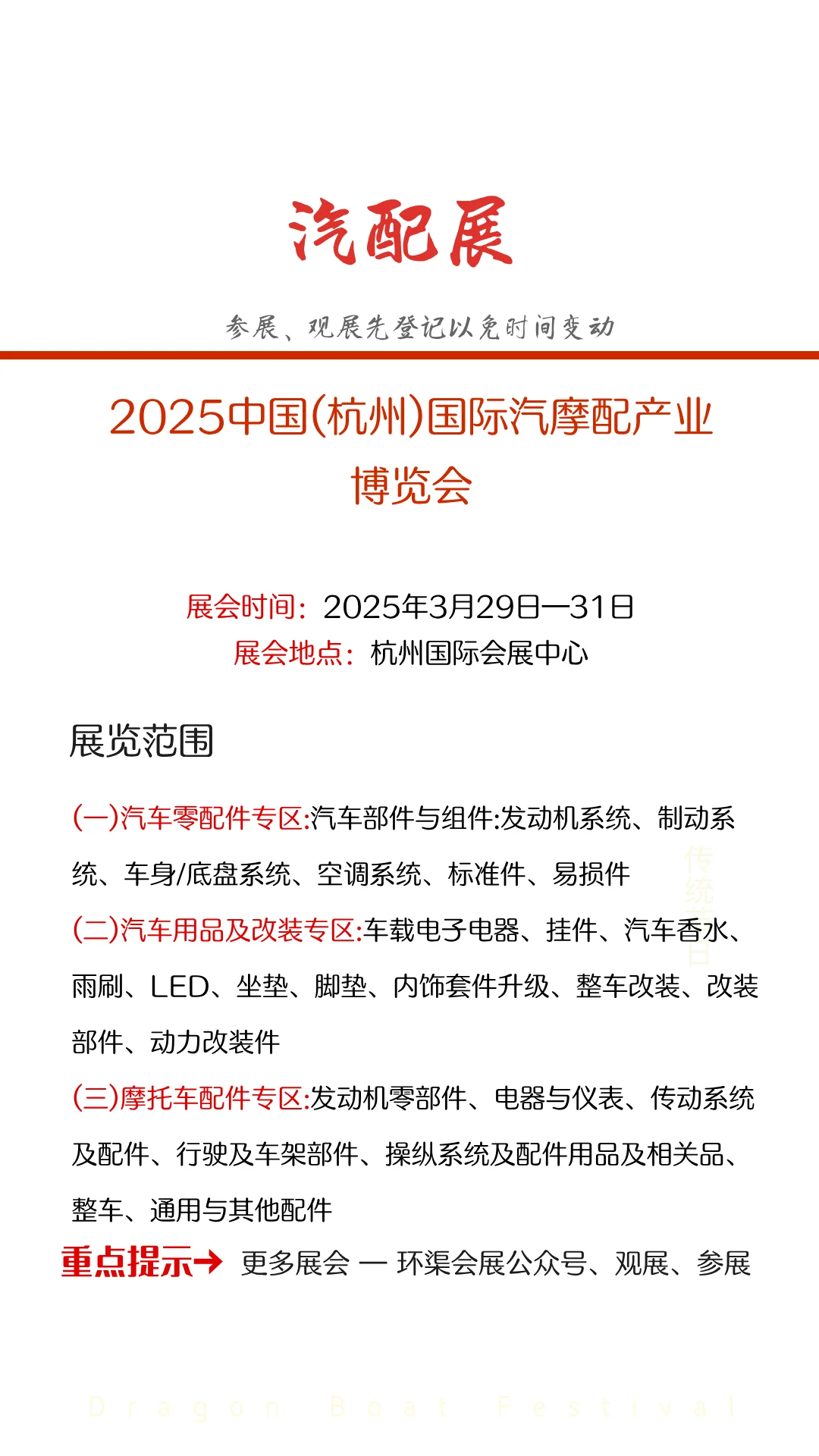 2025中国(杭州)国际汽摩配产业博览会