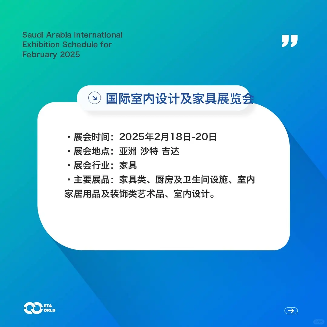 沙特2025年2月国际会展排期｜中企出海必看