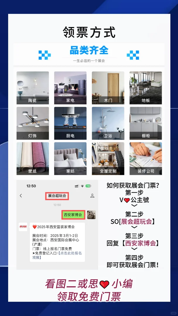 2025年西安蓝装家博会附免费门票+交通