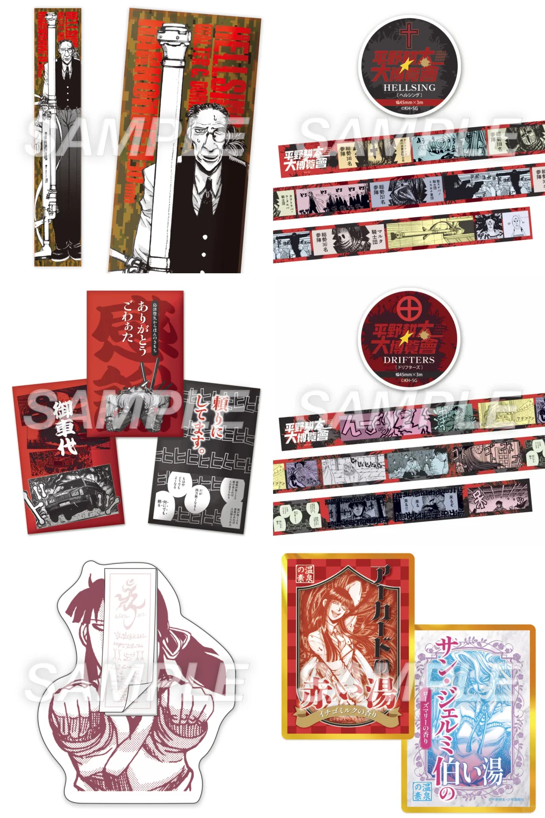 平野耕太大博览会