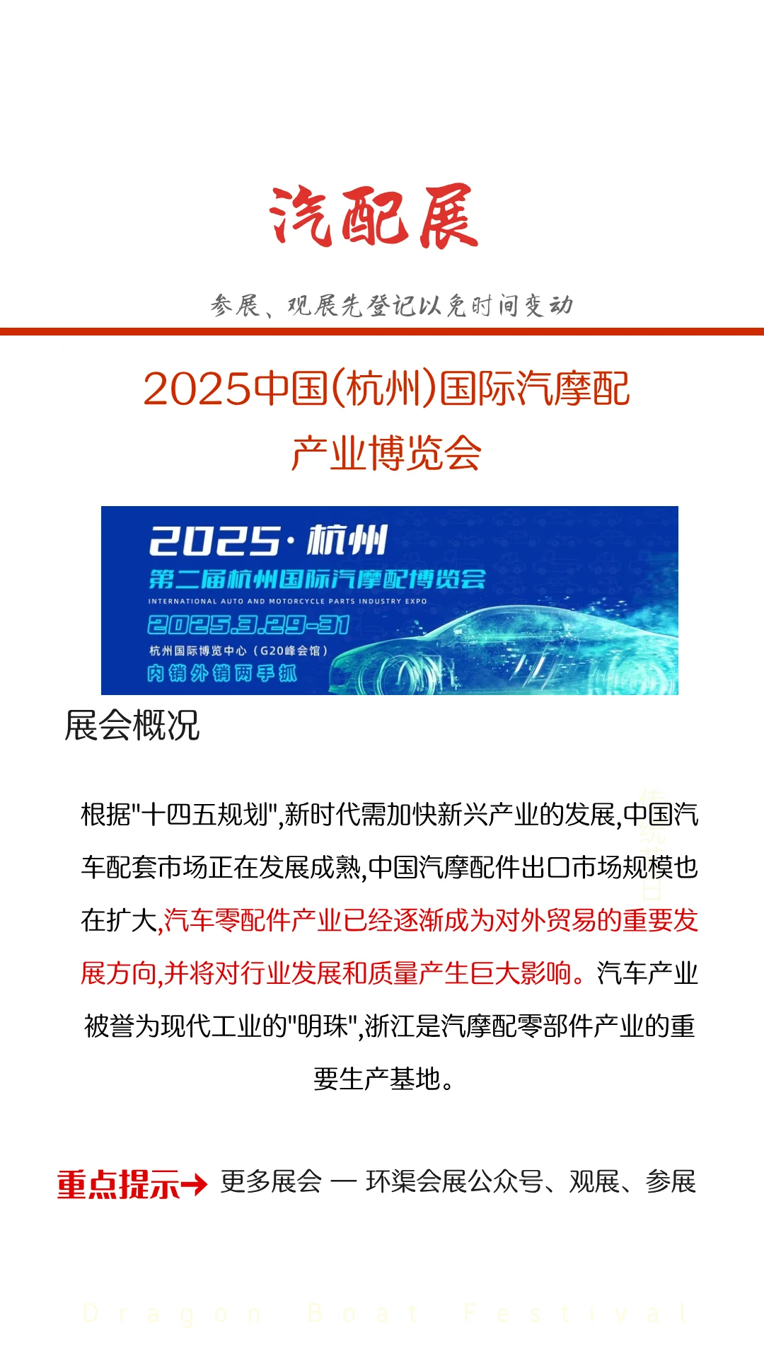 2025中国(杭州)国际汽摩配产业博览会