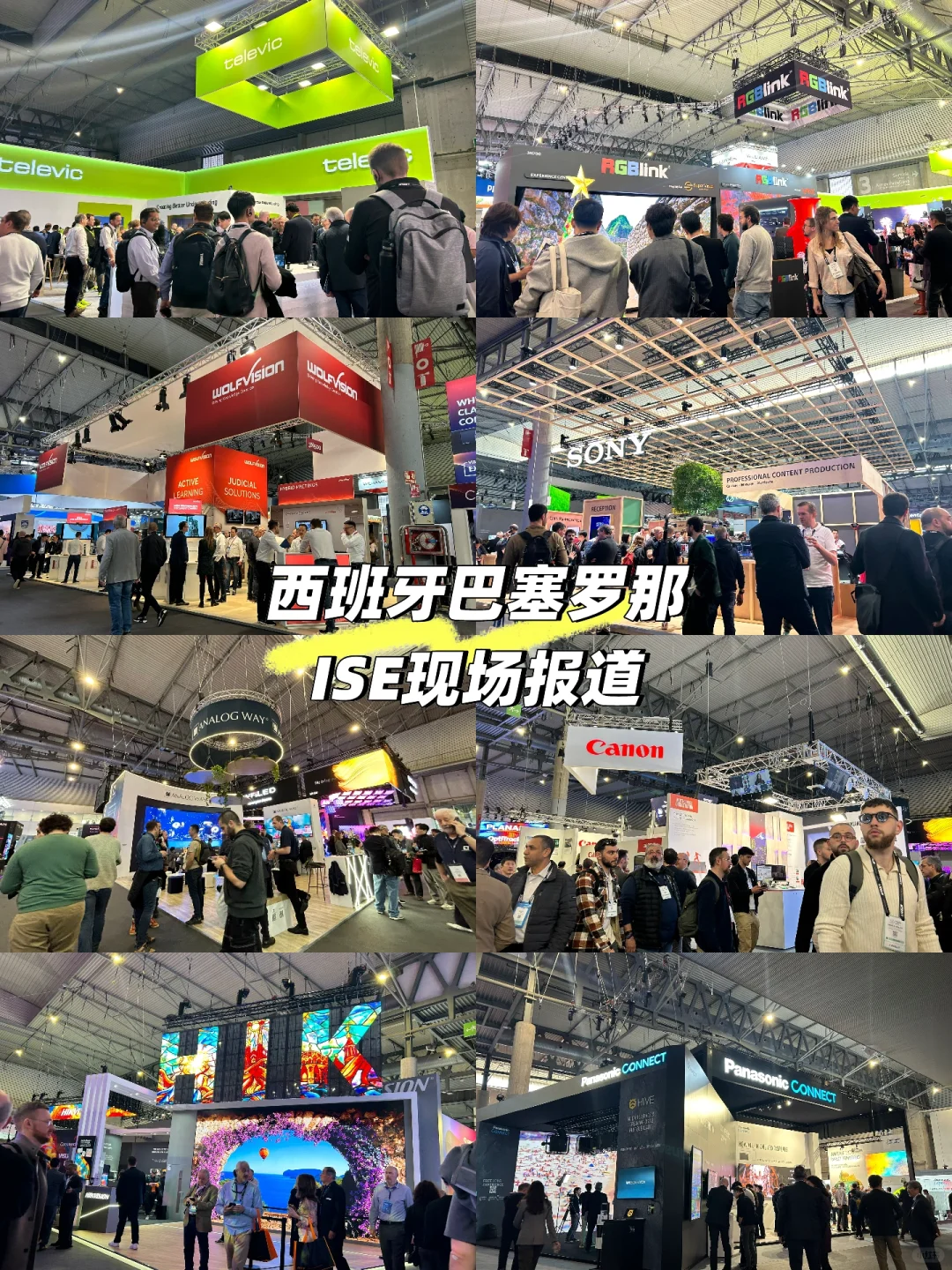 2025西班牙ISE展