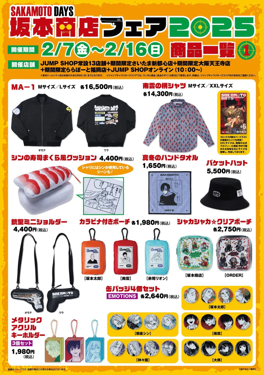 JUMP SHOP相关资讯?坂本日常上新