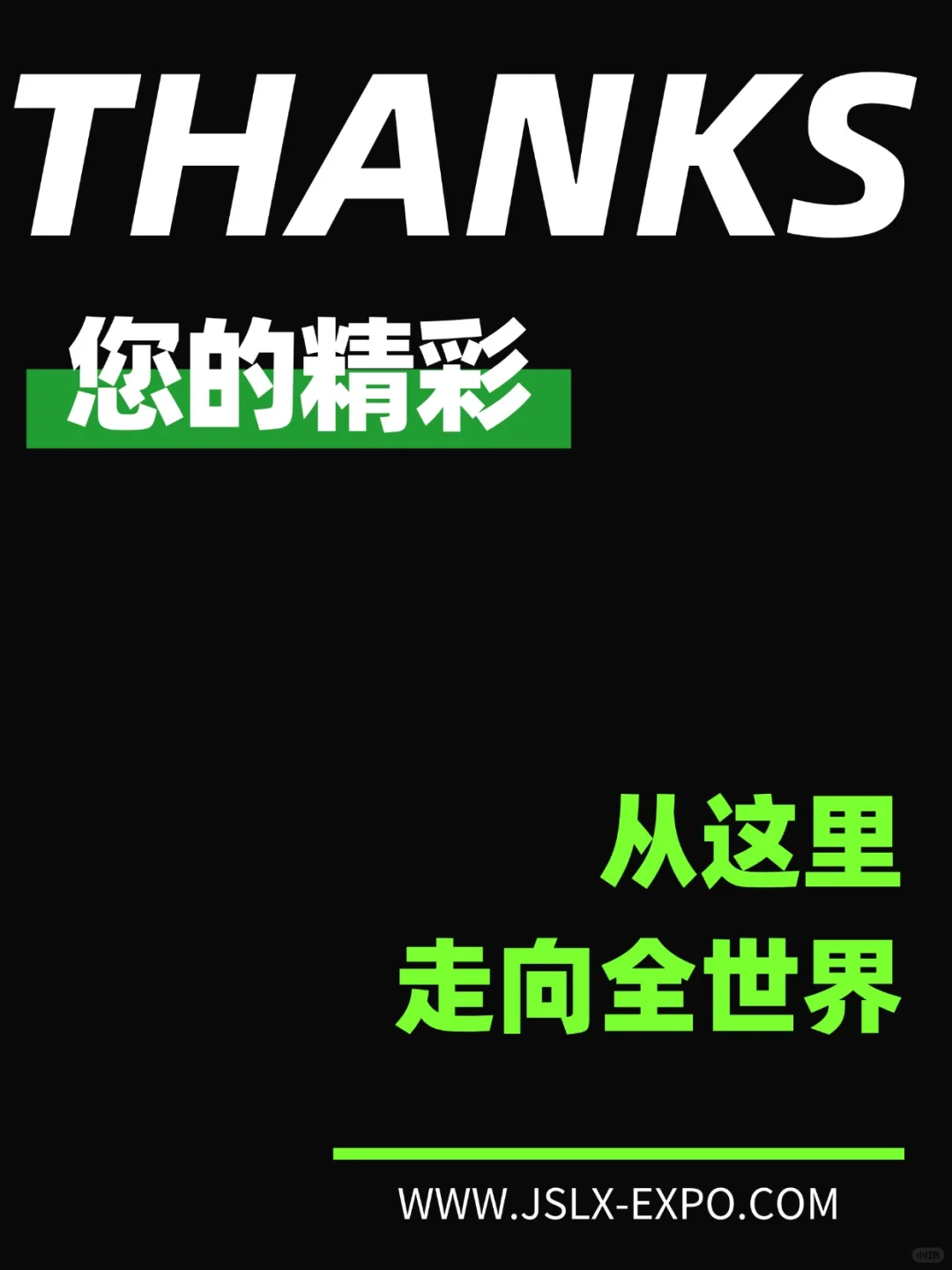 这是我的自我介绍｜??励行会展