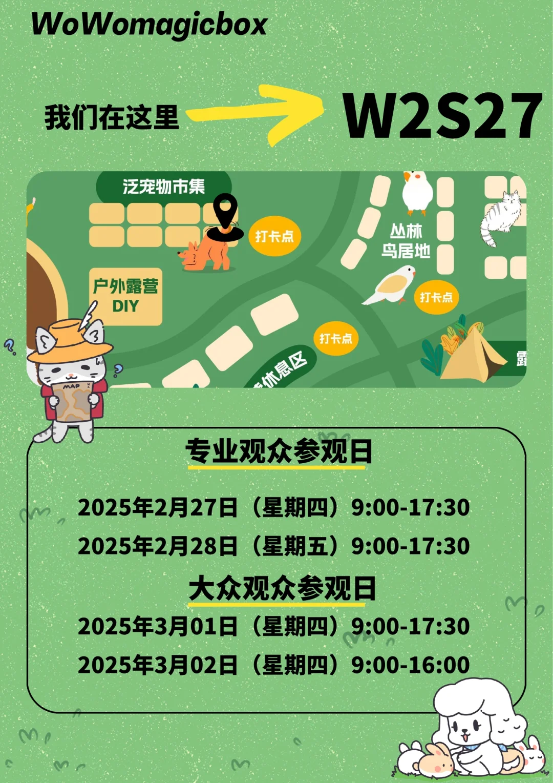 开年第一站?️我们京宠展见