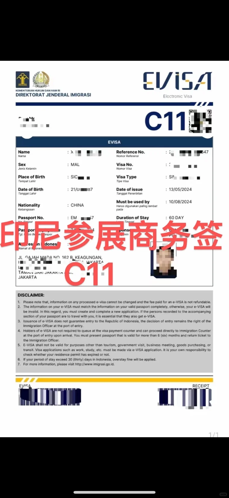 印尼展会签证用什么呢