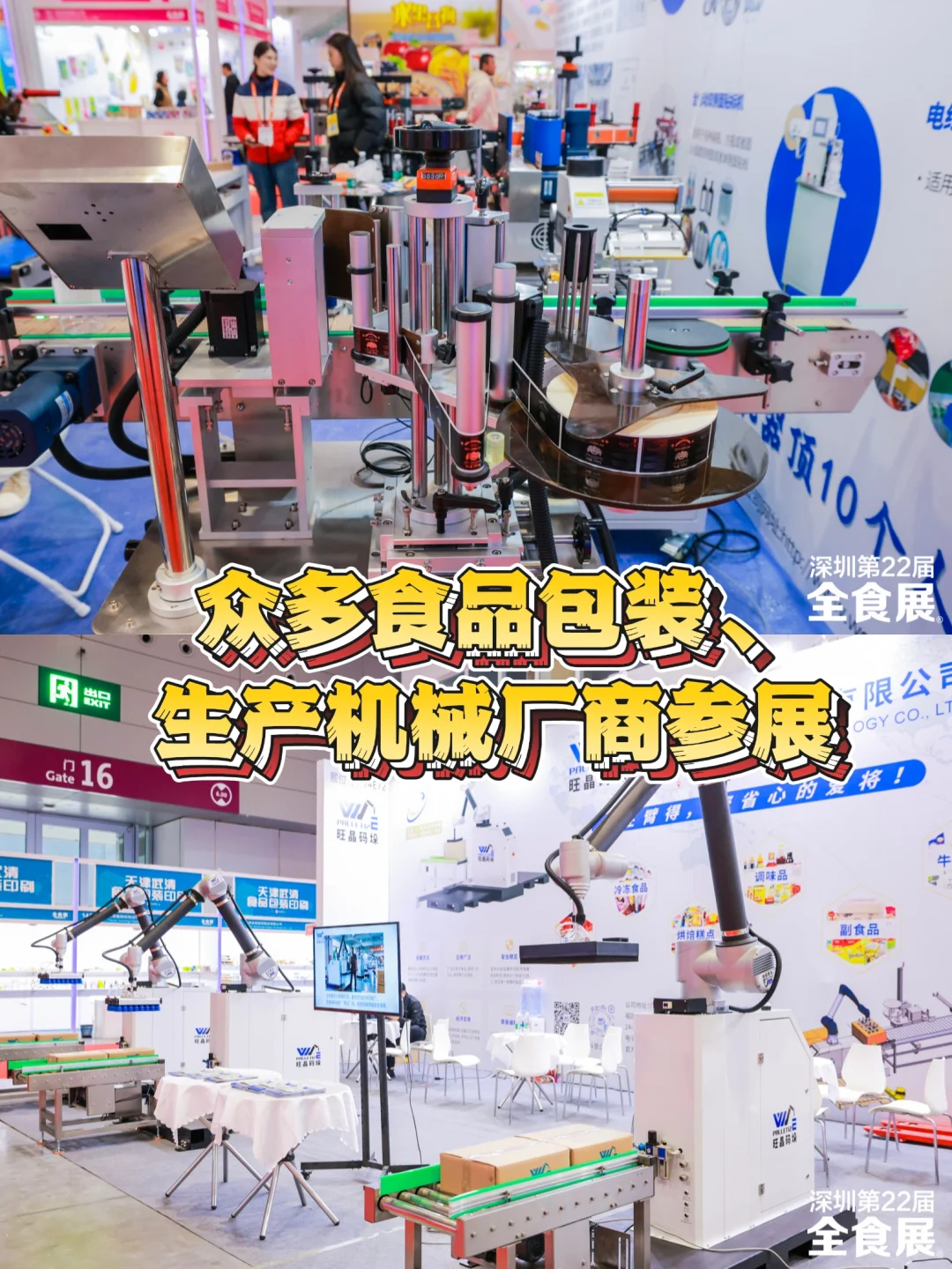 免费送票?2025深圳全食展，经销商速来！