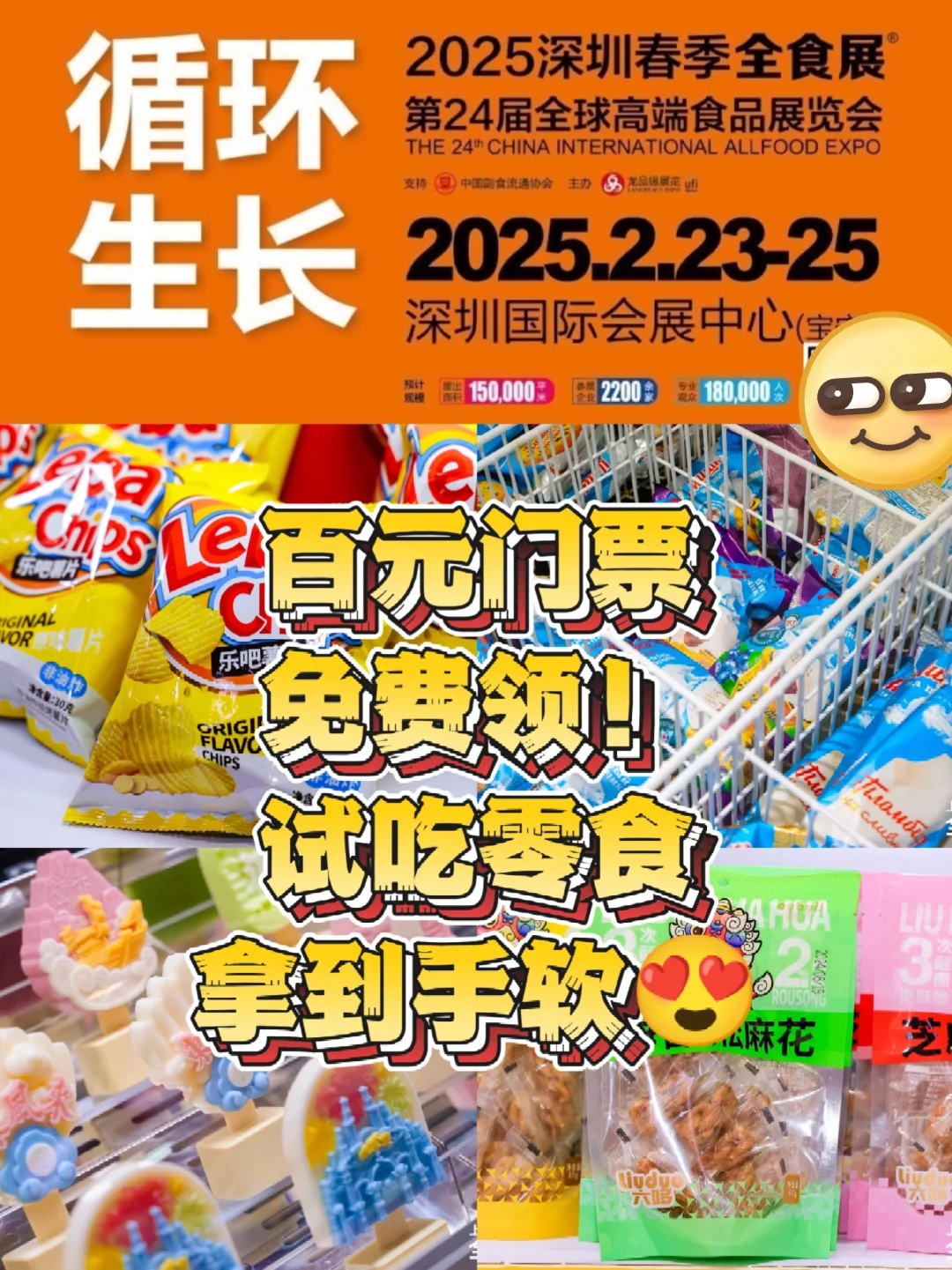 免费送票?2025深圳全食展，经销商速来！