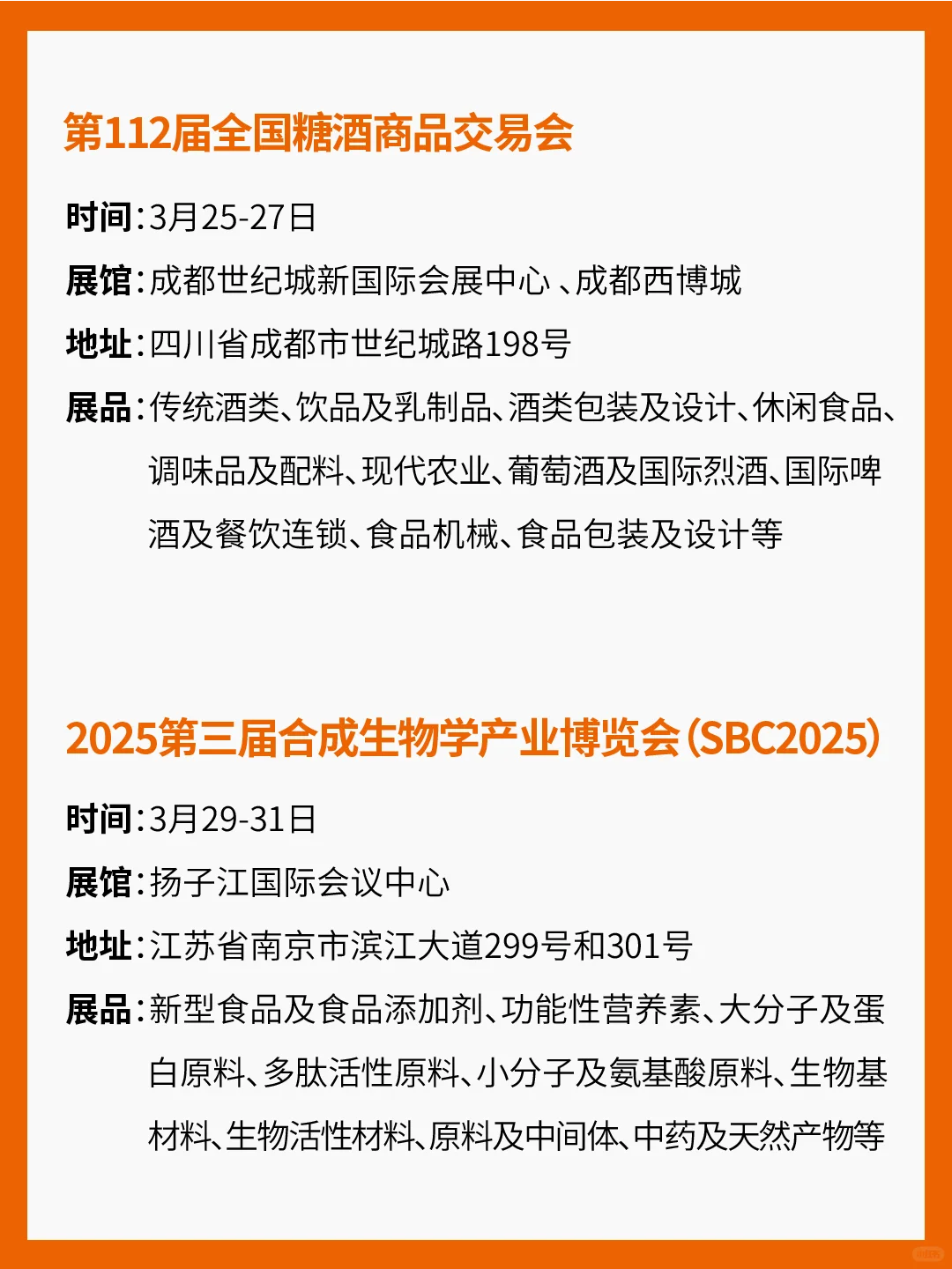 2025年2-3月食品展会汇总！左滑查看