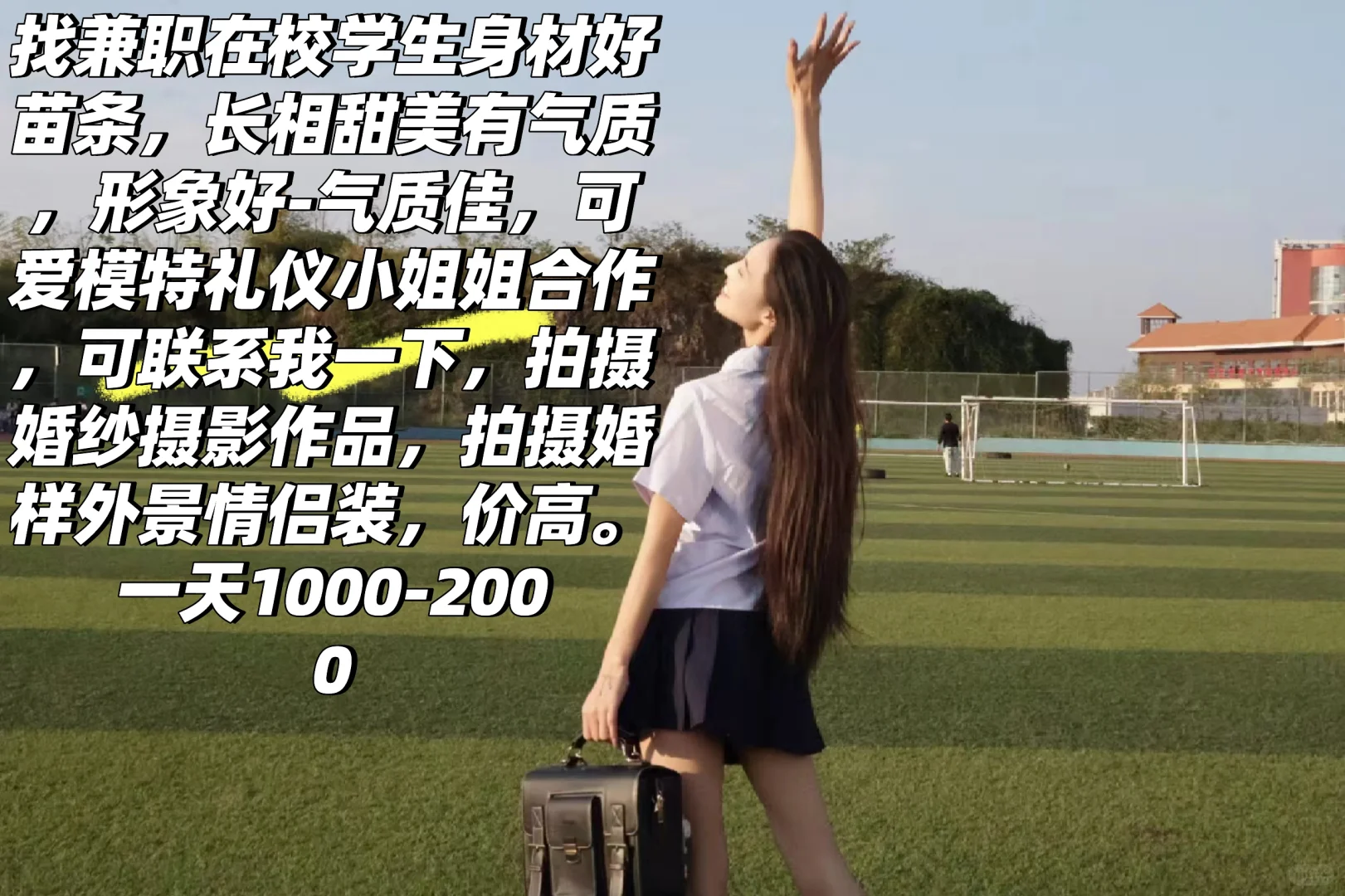 找兼职在校学生身材好苗条，长相甜美有气质